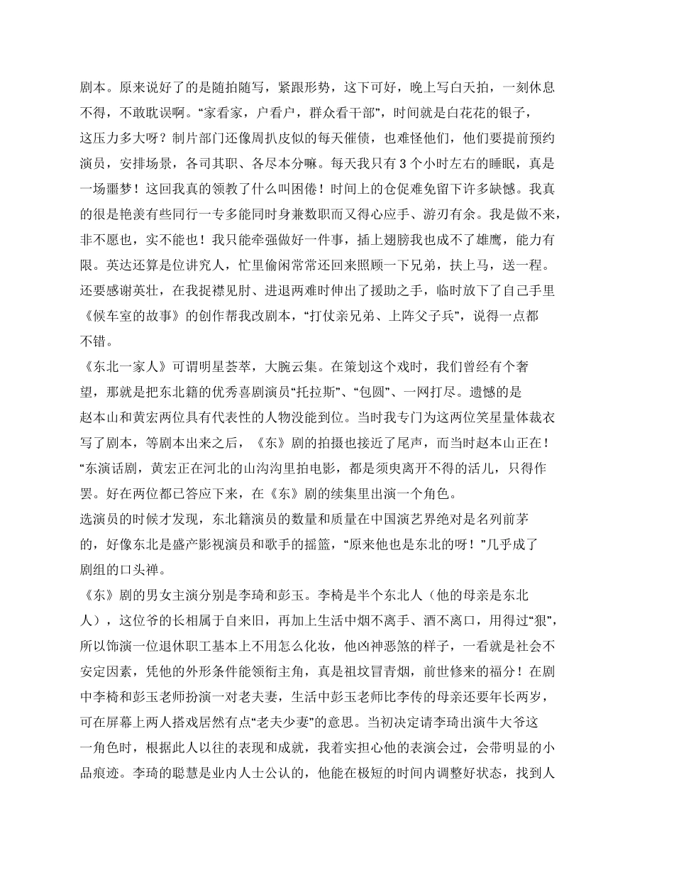 《东北一家人》创作札记_第3页