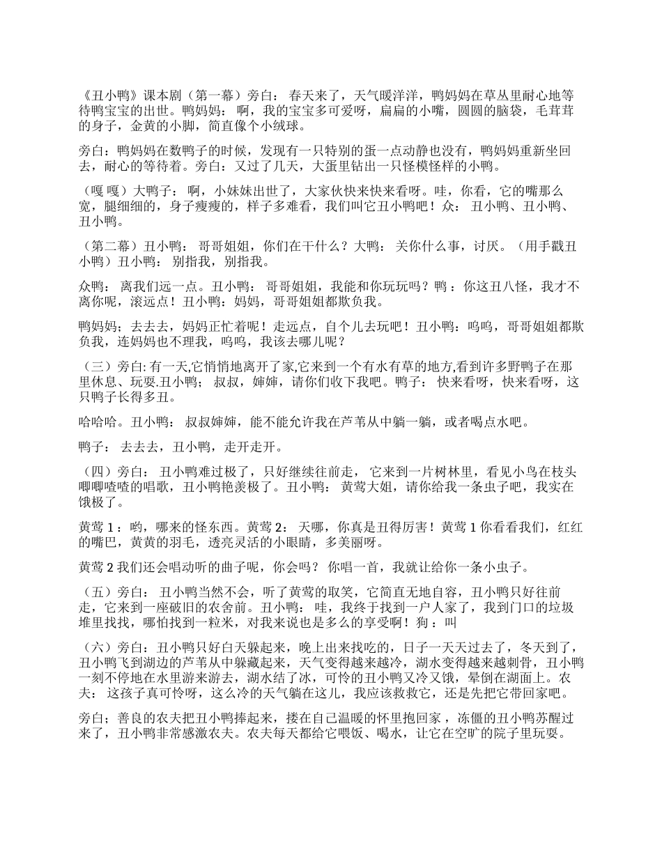 《丑小鸭》课本剧之一_第1页