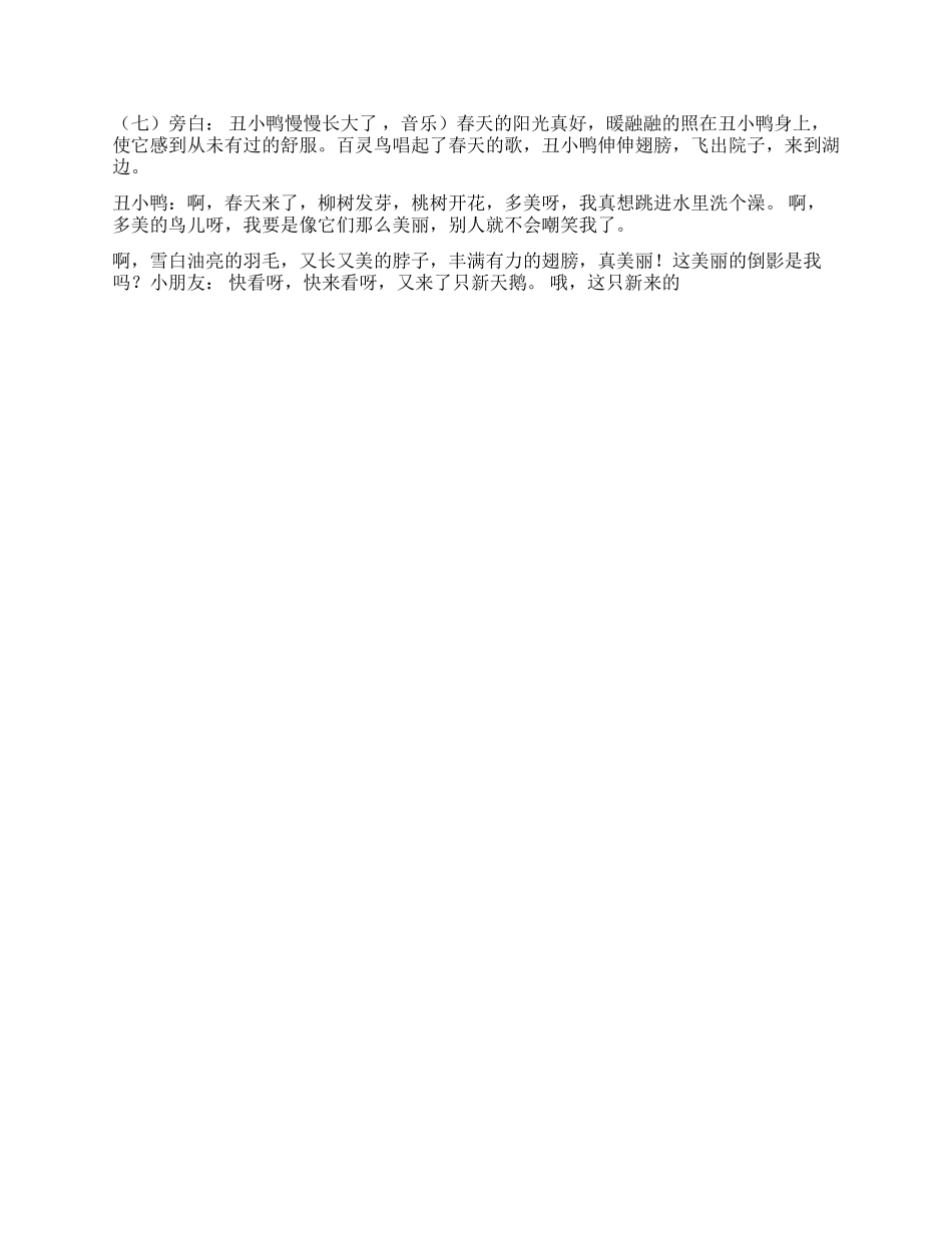 《丑小鸭》课本剧之一_第2页