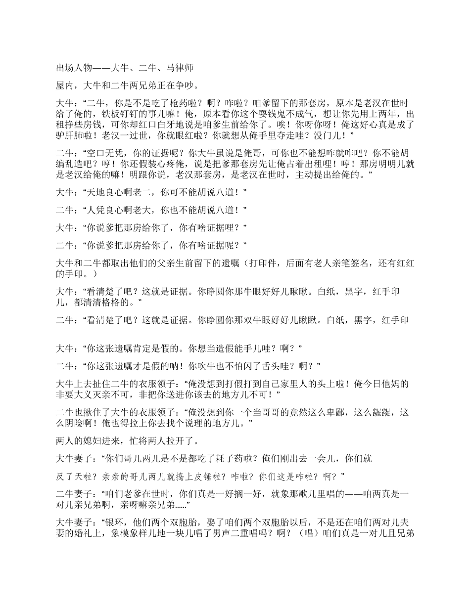 《两份遗嘱》普法系列短剧_第1页