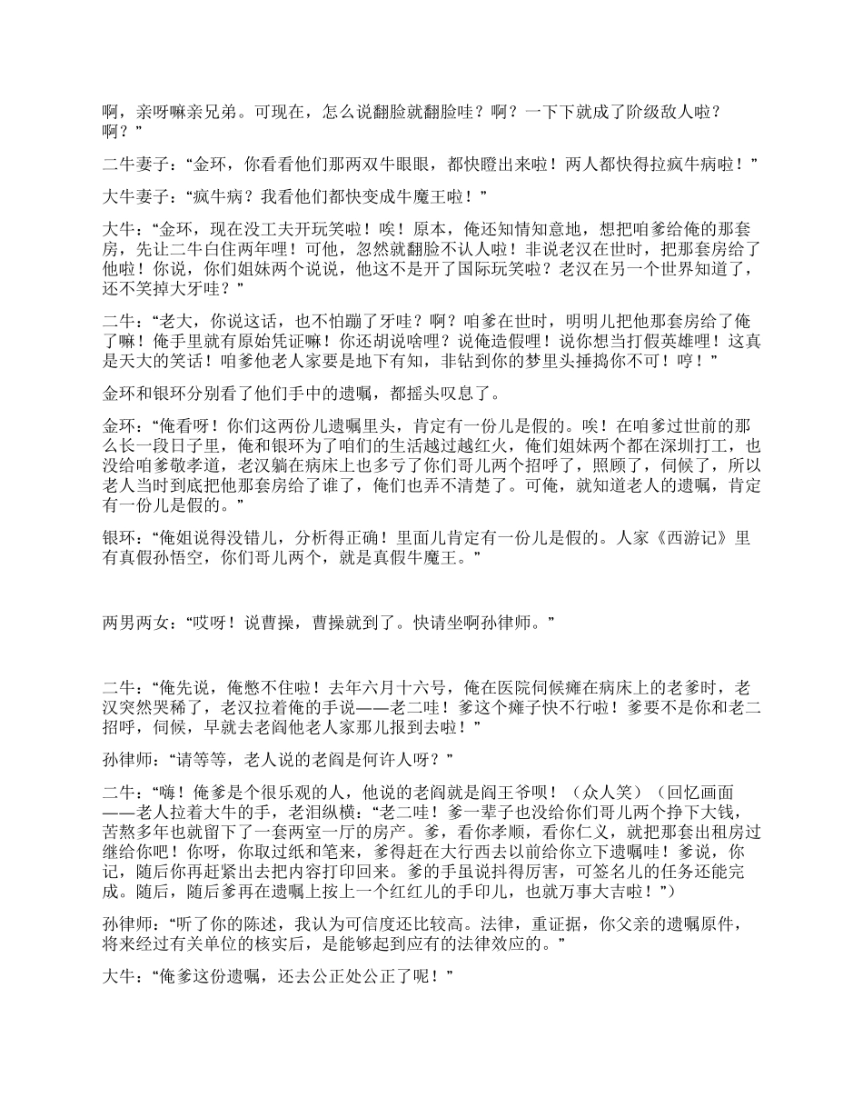 《两份遗嘱》普法系列短剧_第2页