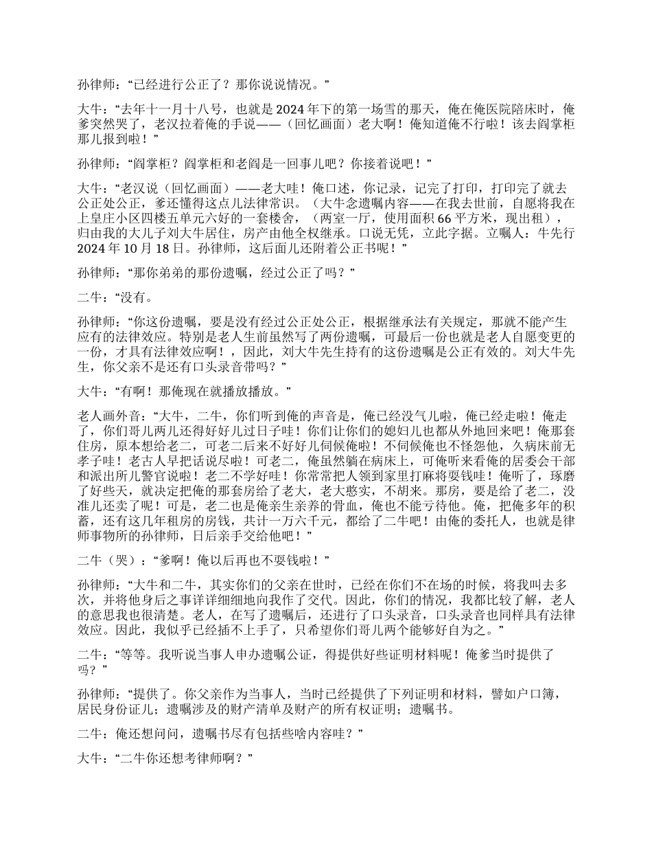 《两份遗嘱》普法系列短剧_第3页