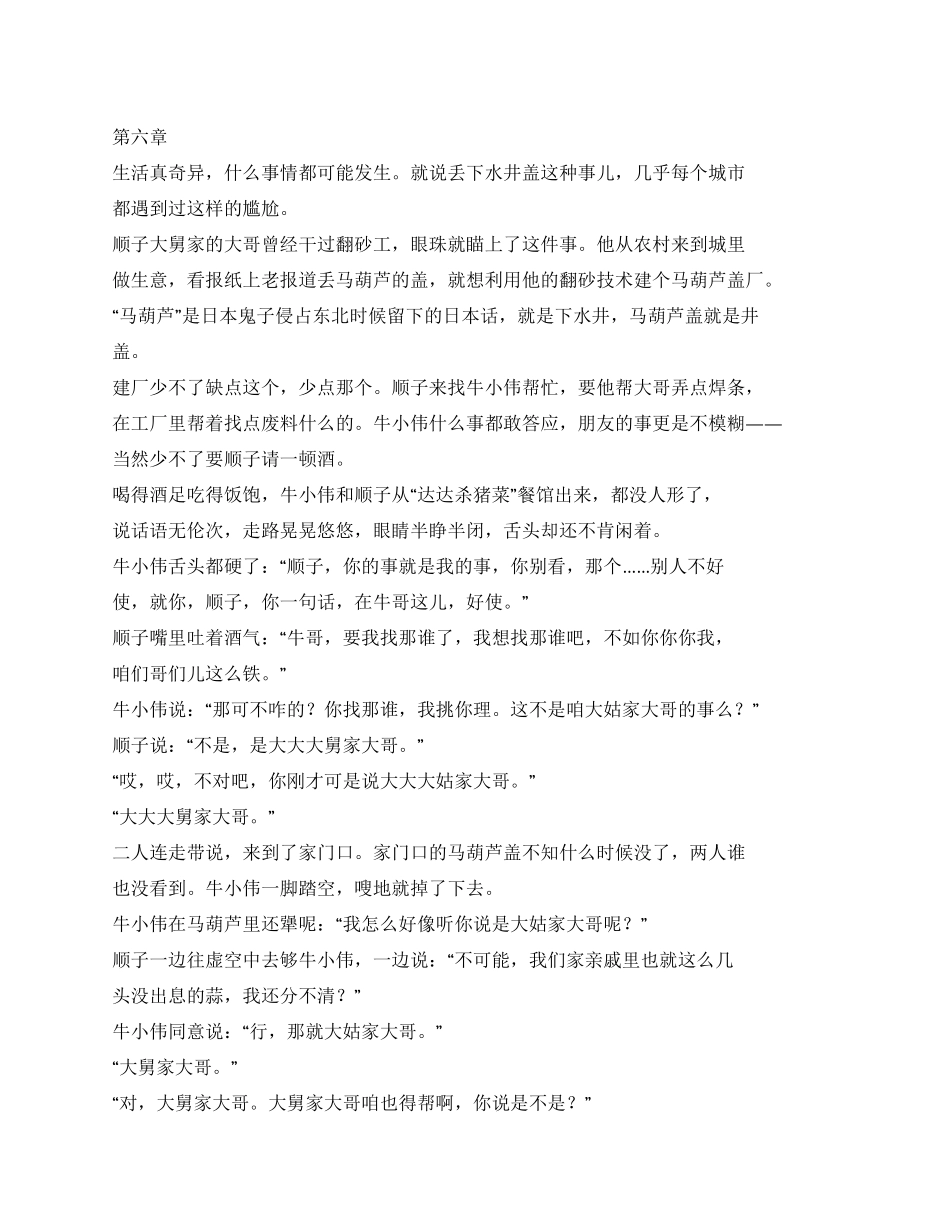 《东北一家人》剧本(第六章第十章)_第1页