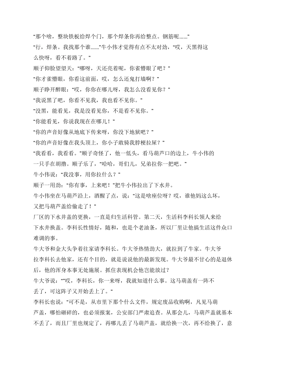《东北一家人》剧本(第六章第十章)_第2页