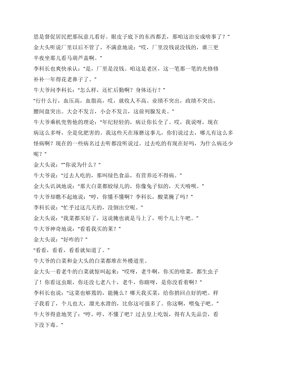 《东北一家人》剧本(第六章第十章)_第3页