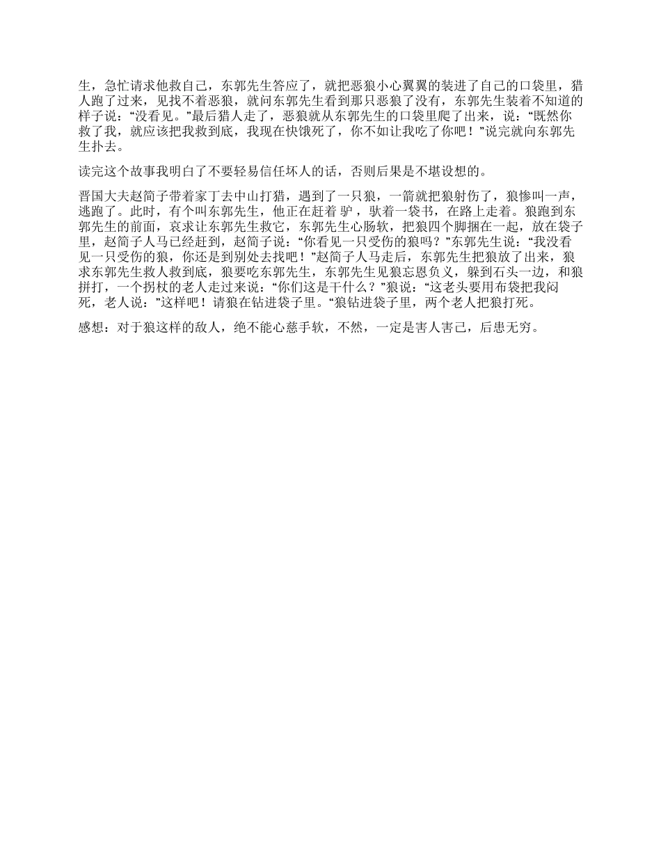 《东郭先生和狼》读后感_第3页