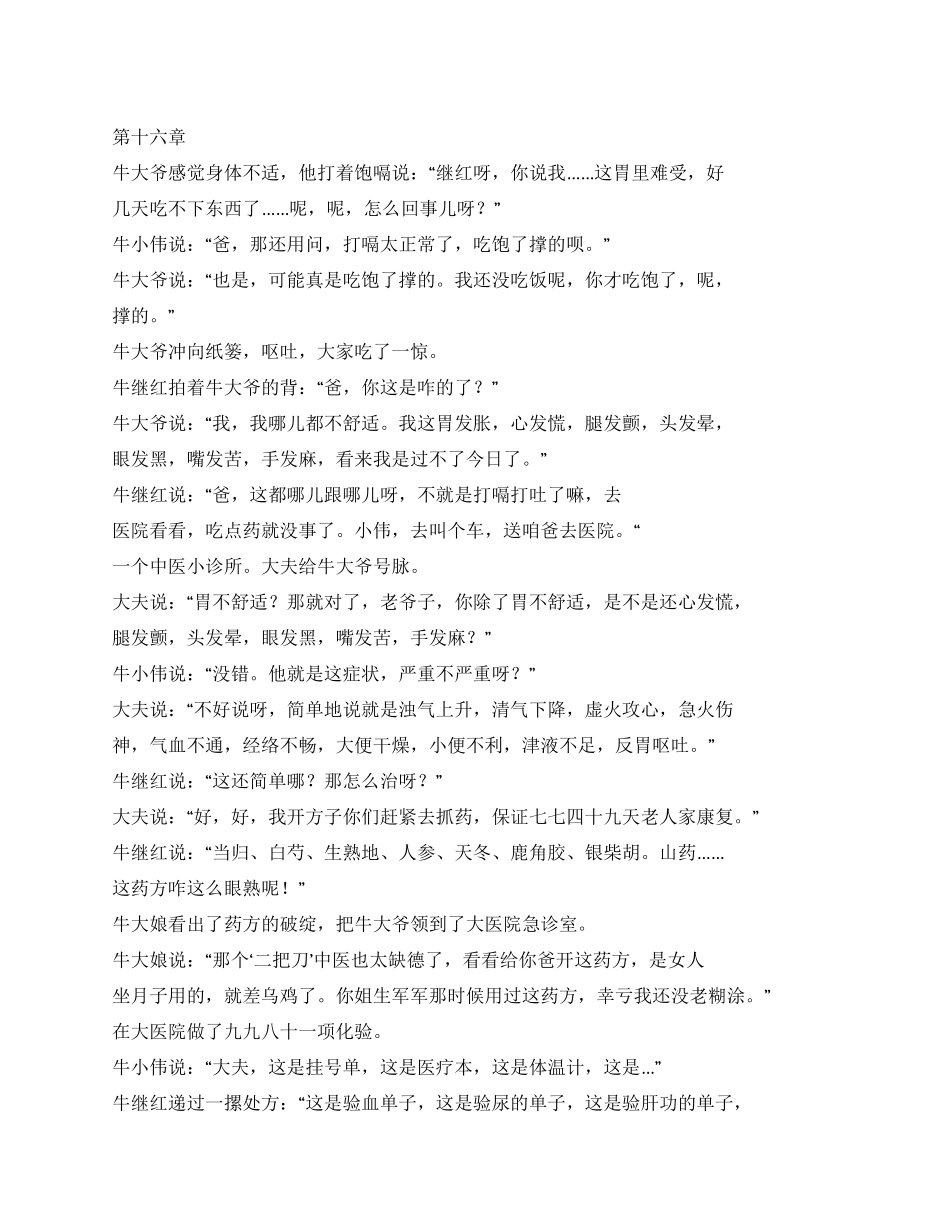 《东北一家人》剧本_第1页