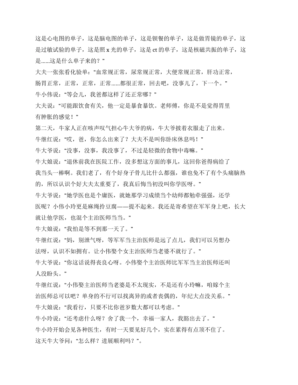 《东北一家人》剧本_第2页
