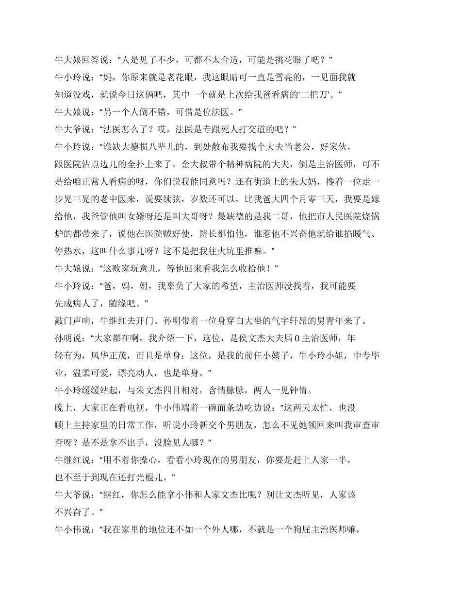 《东北一家人》剧本_第3页