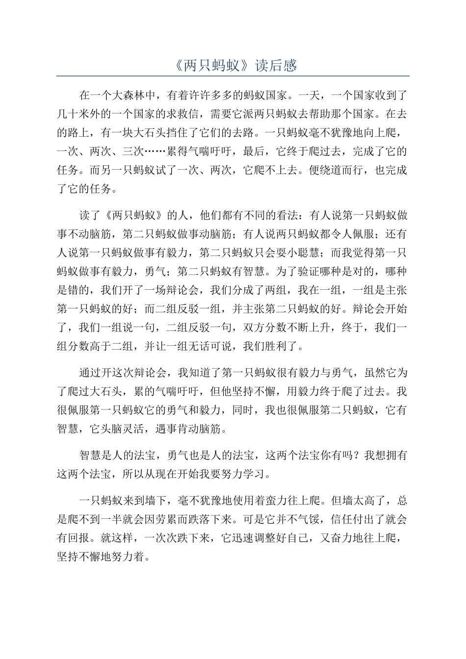 《两只蚂蚁》读后感_第1页