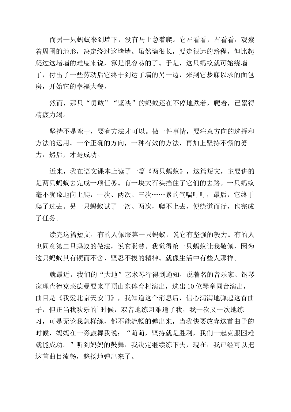 《两只蚂蚁》读后感_第2页