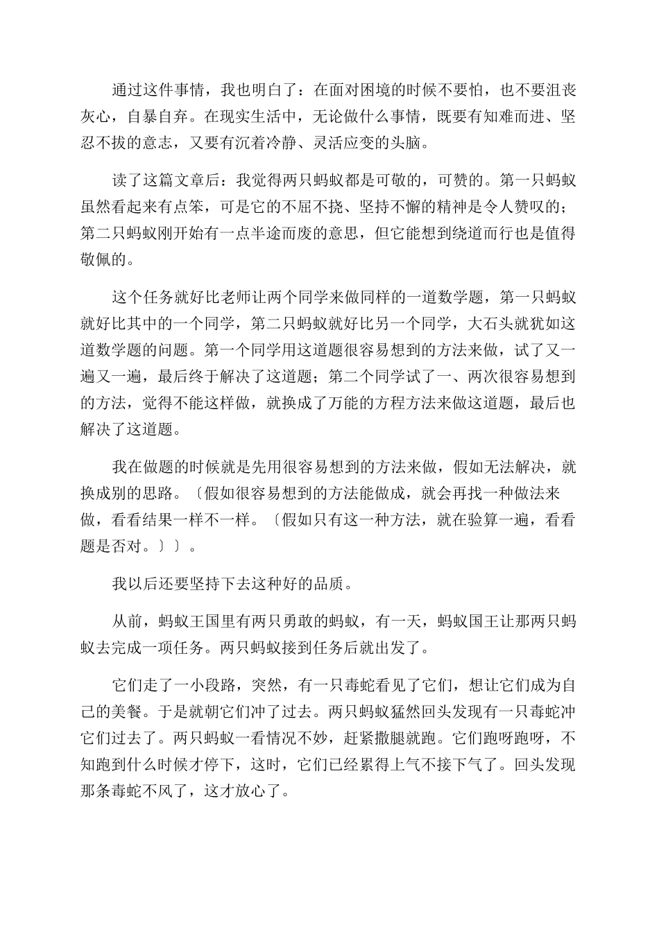 《两只蚂蚁》读后感_第3页