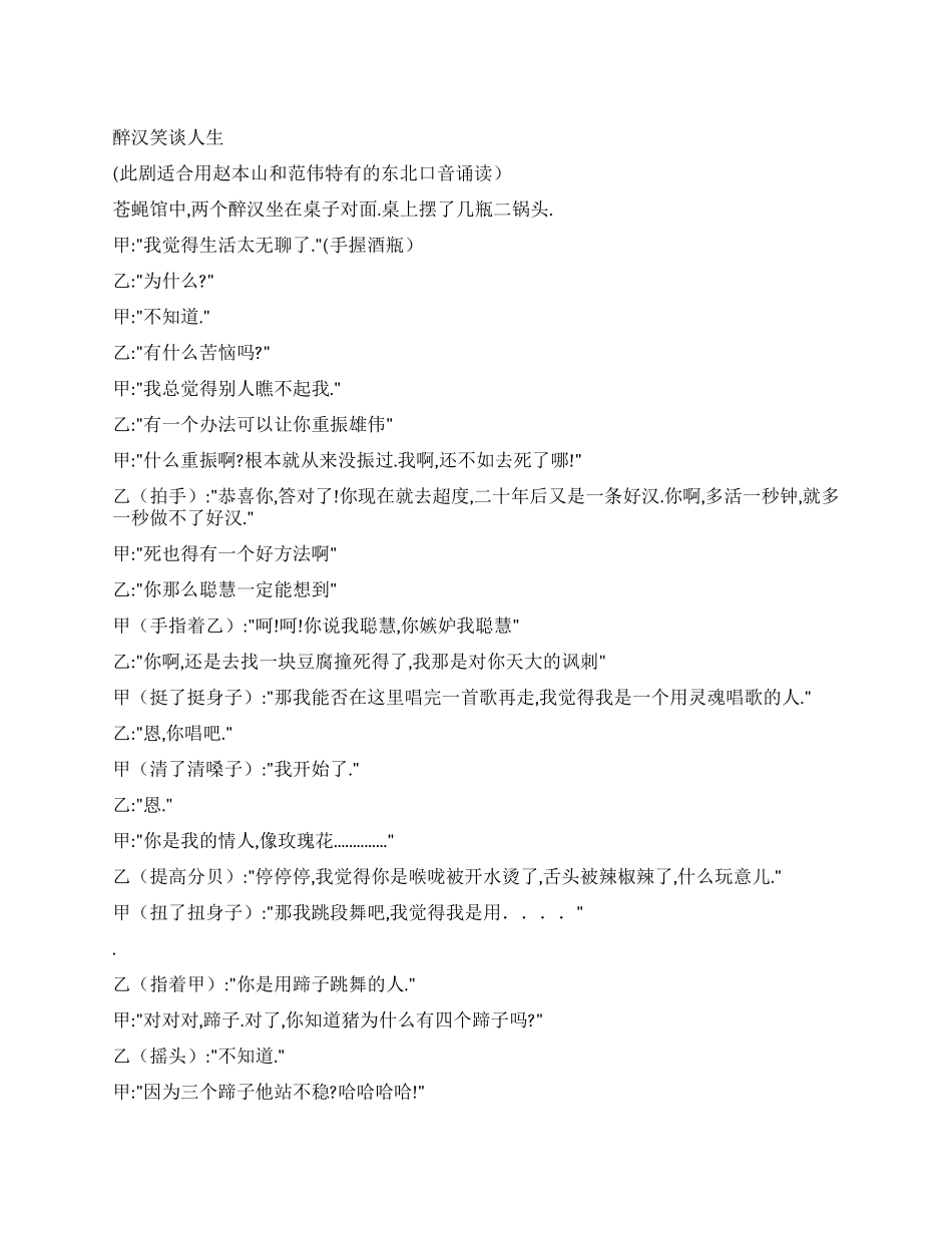 《两个醉汉》两个醉汉的暴笑对话_第1页