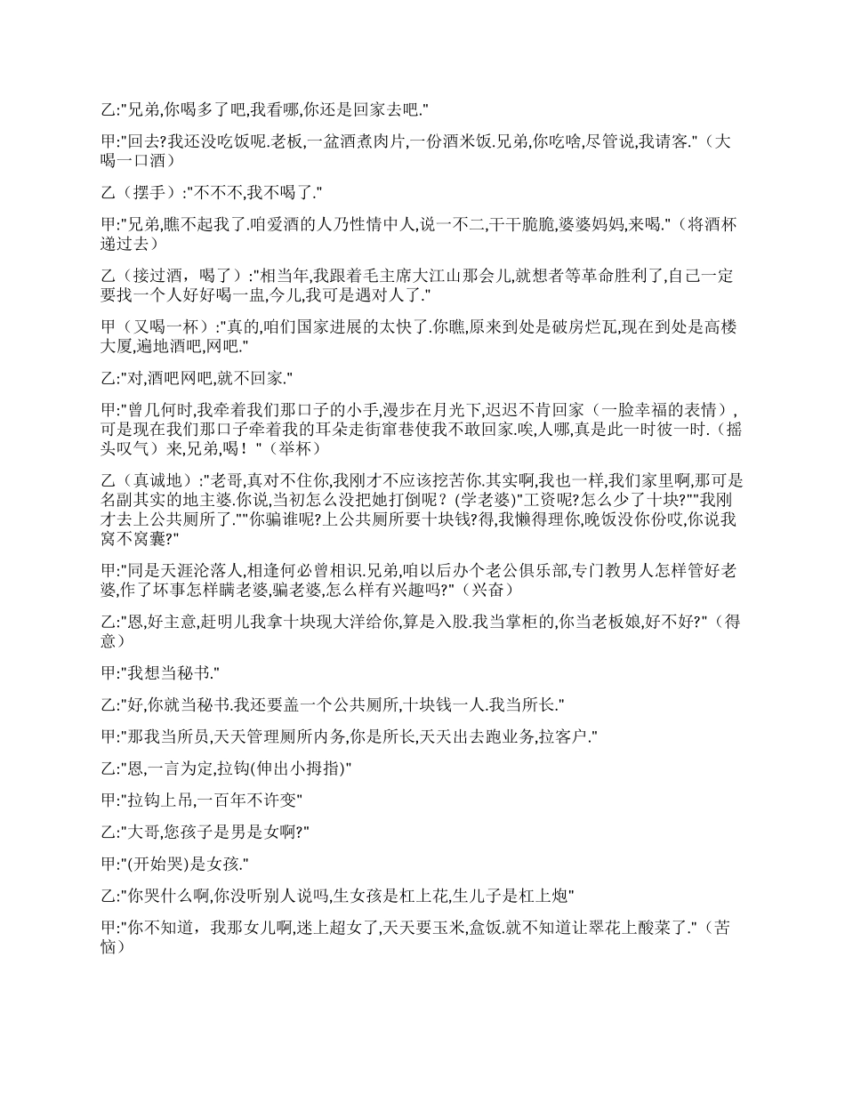《两个醉汉》两个醉汉的暴笑对话_第2页