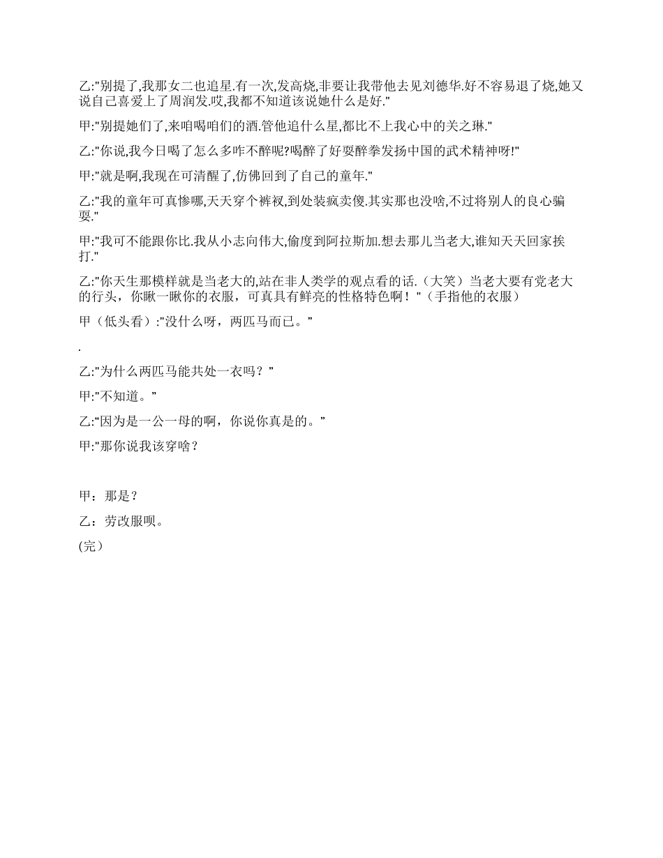 《两个醉汉》两个醉汉的暴笑对话_第3页