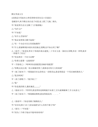 《两个醉汉》两个醉汉的暴笑对话