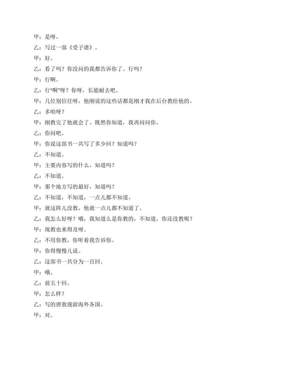 《两面人》李伯祥杜国芝演出稿_第3页