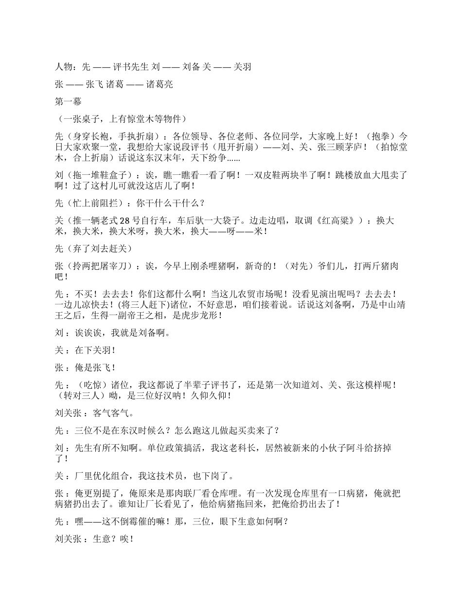 《两顾茅庐》现代版的“三顾茅庐三国的后续_第1页