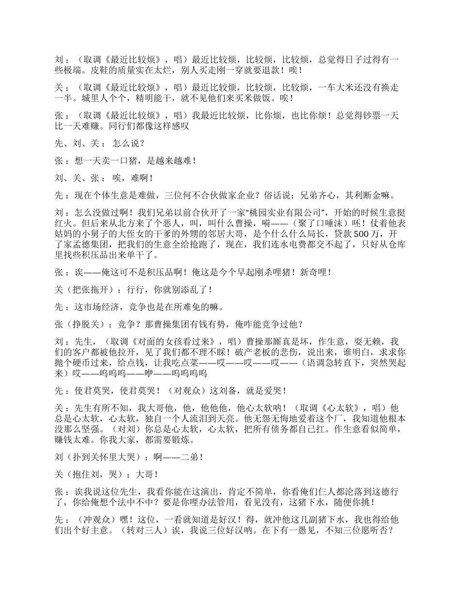 《两顾茅庐》现代版的“三顾茅庐三国的后续_第2页