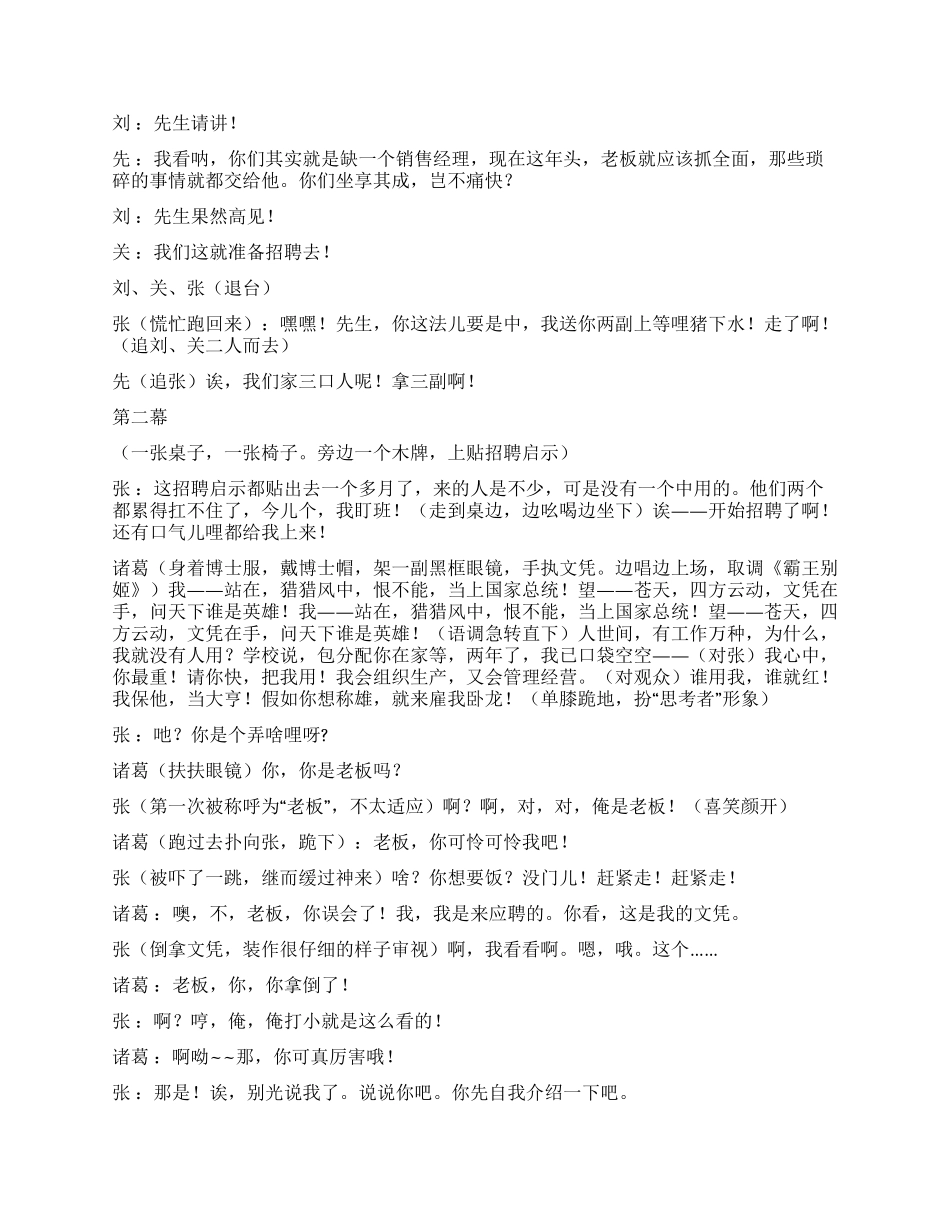 《两顾茅庐》现代版的“三顾茅庐三国的后续_第3页