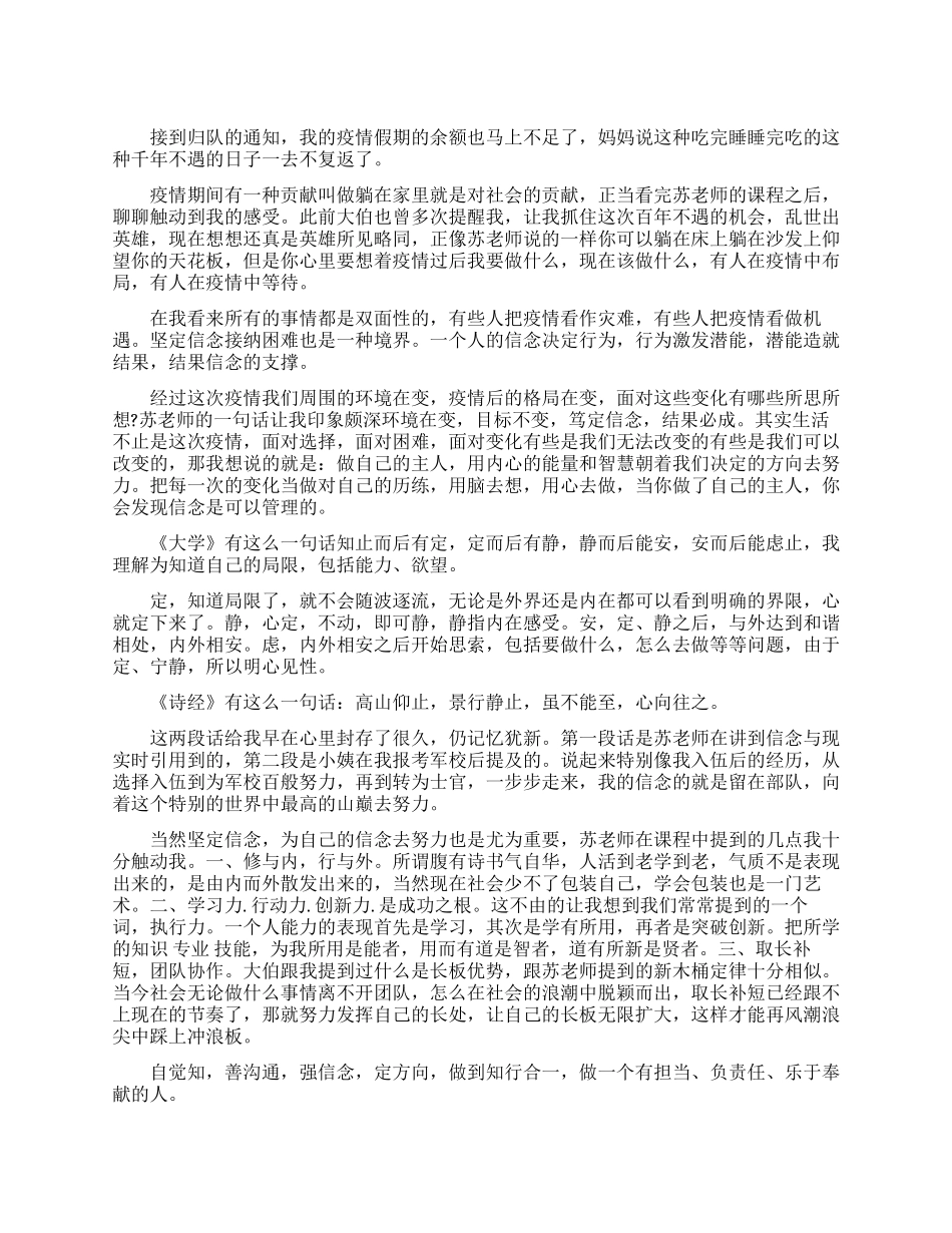 《个人信念与职业规划》观后感_第1页