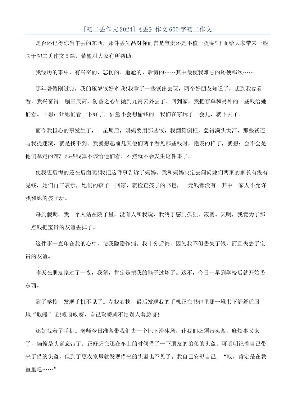 《丢》作文600字初二作文_第1页