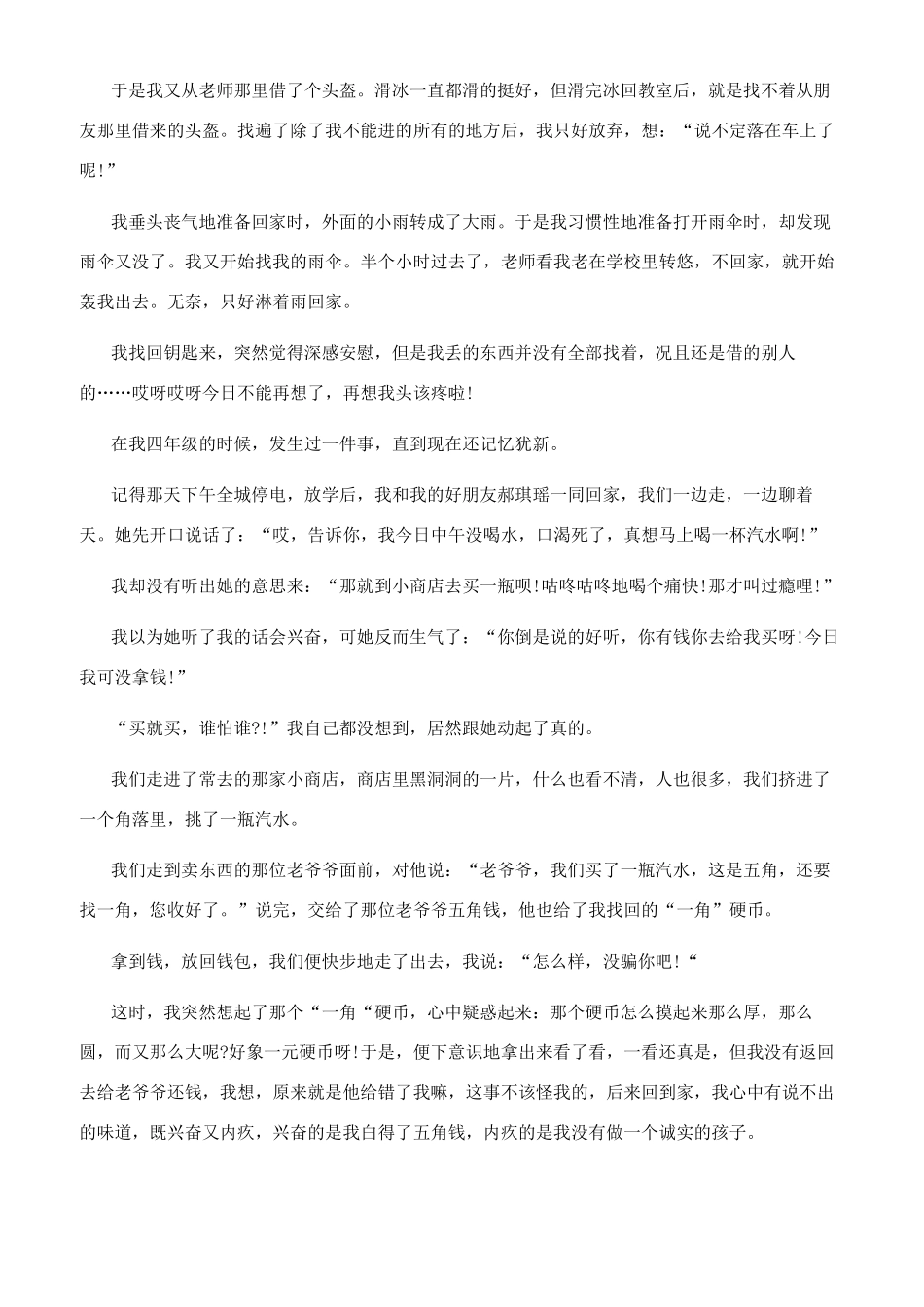 《丢》作文600字初二作文_第2页