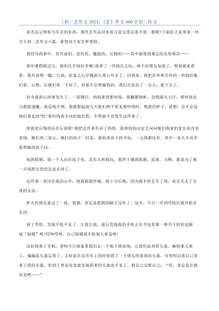 《丢》作文600字初二作文