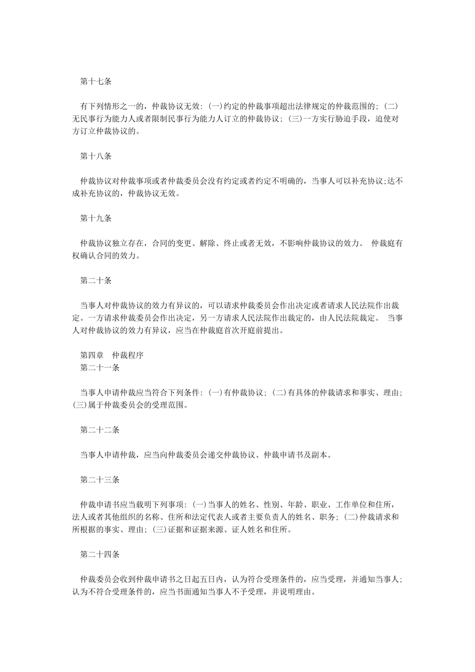 《中华人民共和国仲裁法》全文_第3页