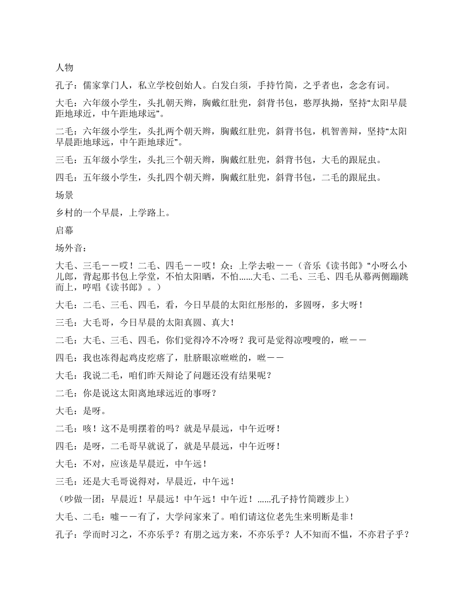 《两小儿辩日》课本剧_第1页