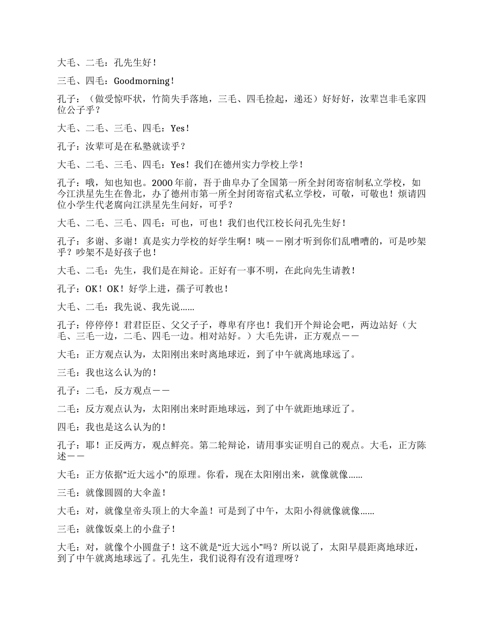 《两小儿辩日》课本剧_第2页