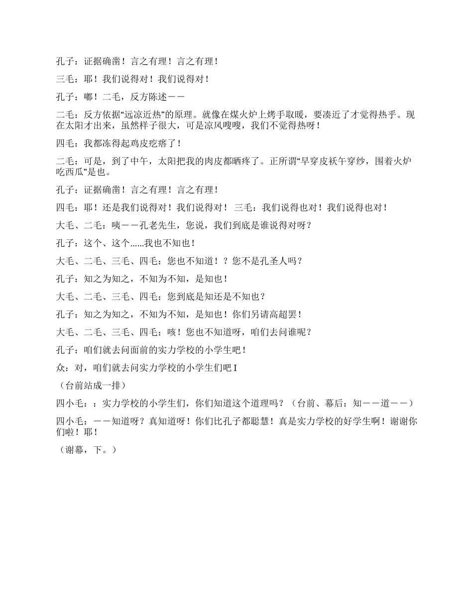 《两小儿辩日》课本剧_第3页