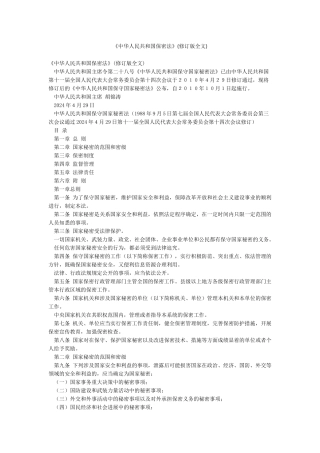 《中华人民共和国保密法》