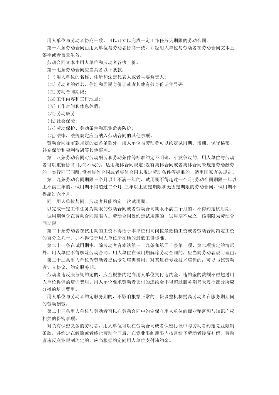 《中华人民共和国劳动合同法全文》_第3页