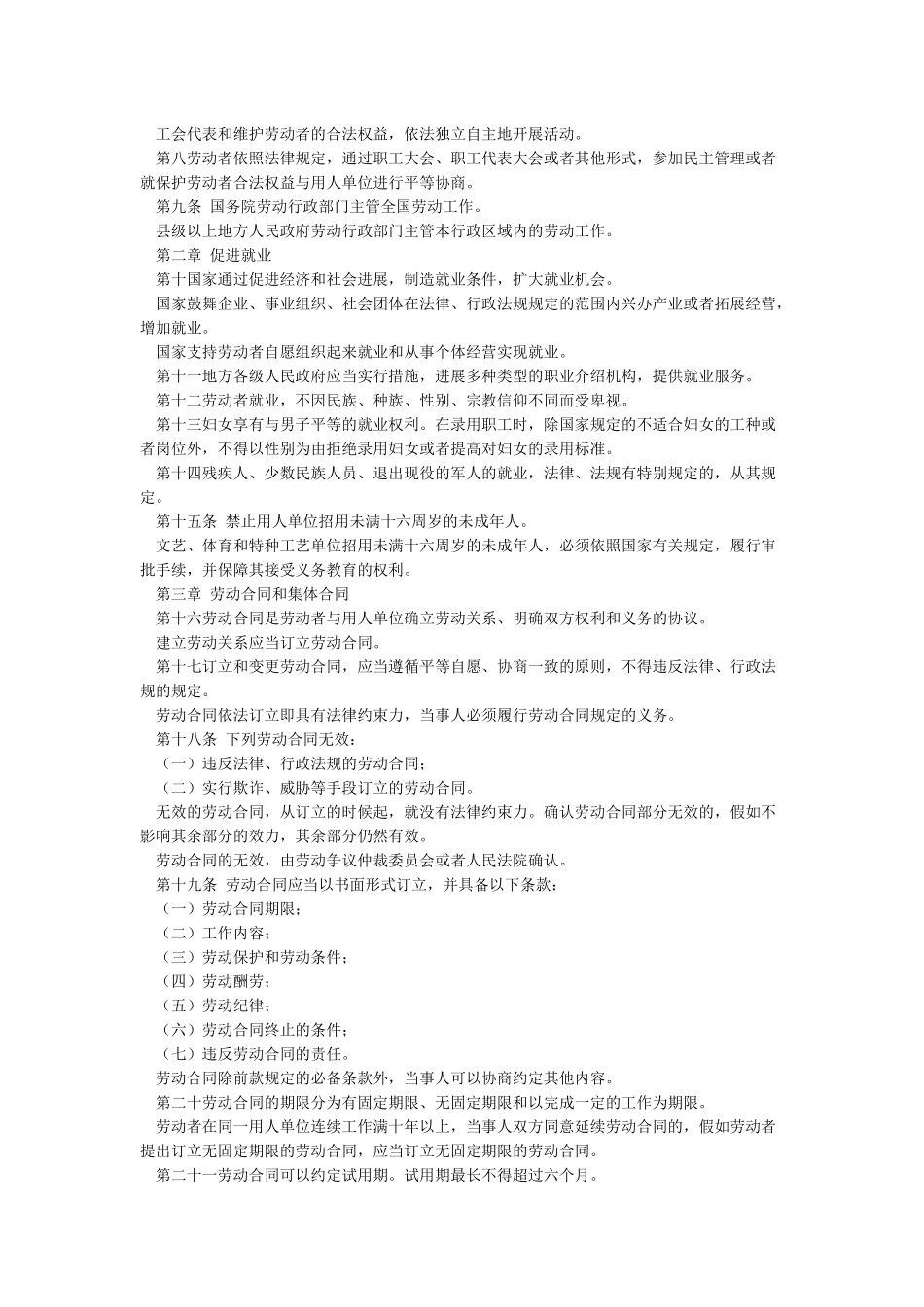 《中华人民共和国劳动法》全文_第2页