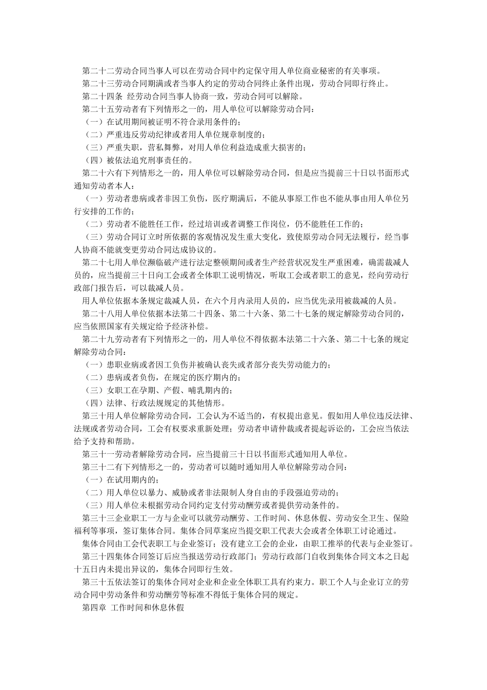 《中华人民共和国劳动法》全文_第3页