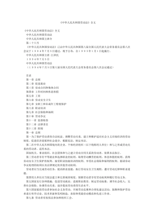 《中华人民共和国劳动法》全文