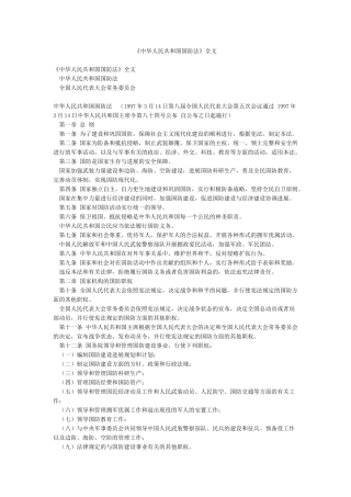 《中华人民共和国国防法》全文