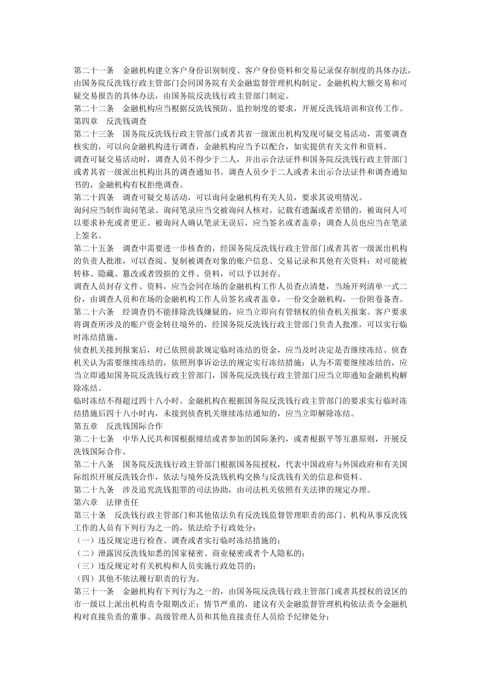 《中华人民共和国反洗钱法》_第3页