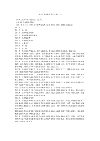 《中华人民共和国反洗钱法》