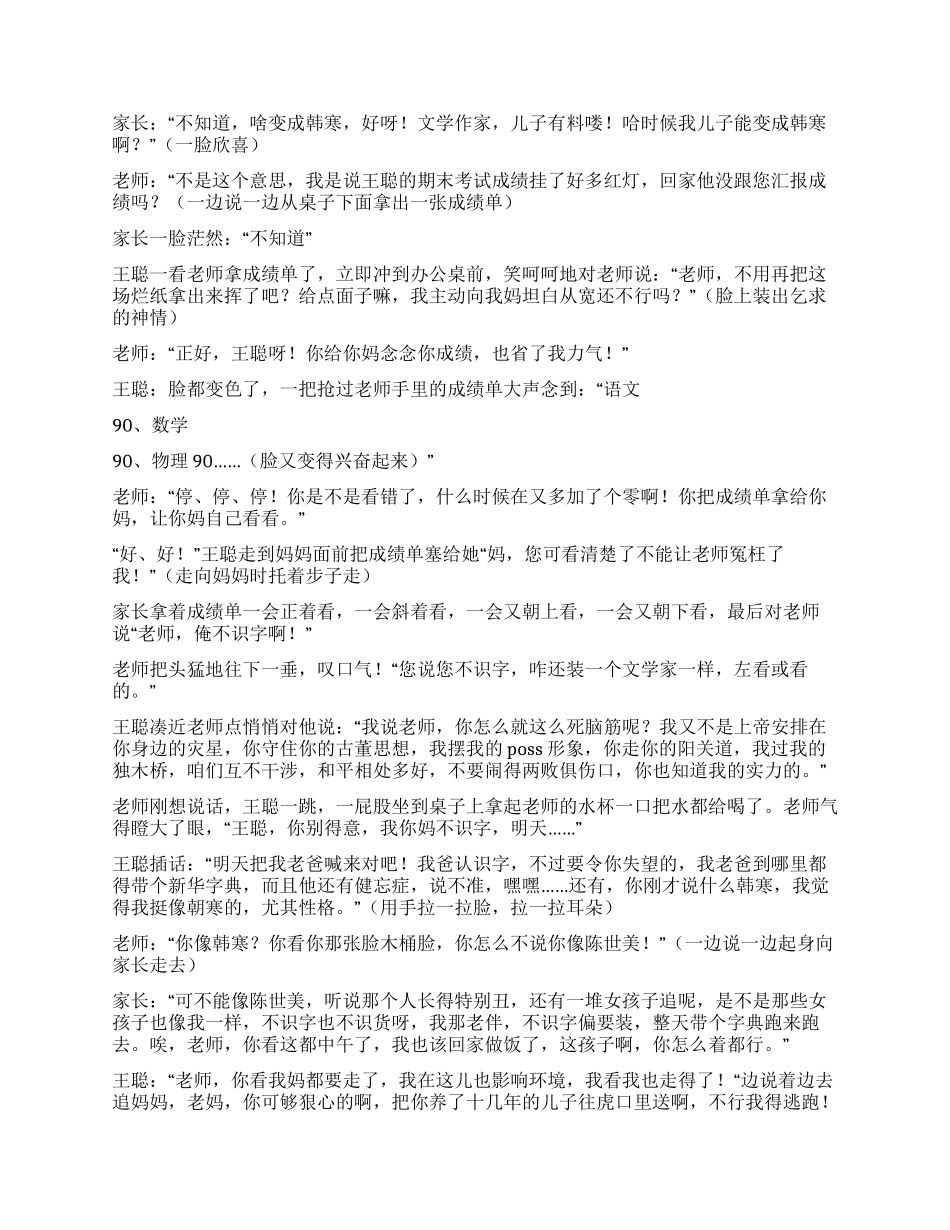 《个性自我》讲述古板的教师与个性张扬的学生间的冲突_第2页