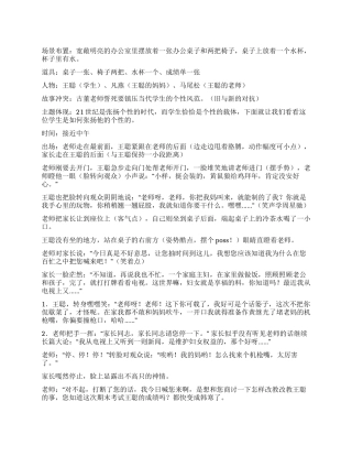 《个性自我》讲述古板的教师与个性张扬的学生间的冲突