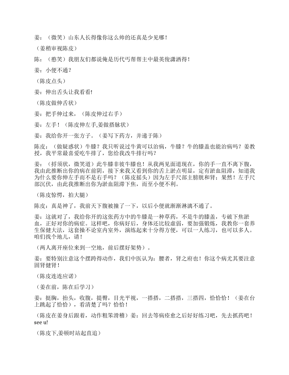 《中医也疯狂》中医方面的两个小故事_第2页