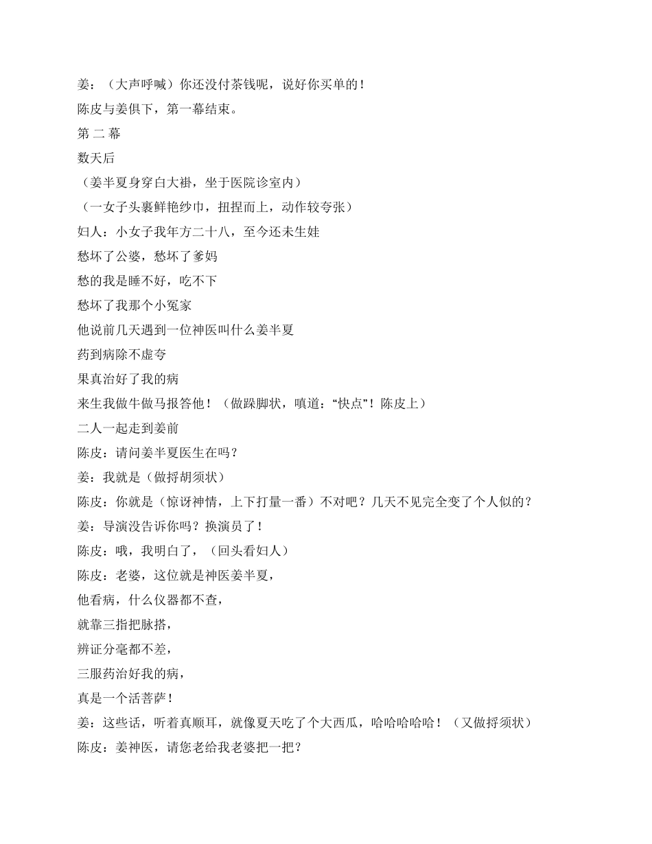 《中医也疯狂》中医方面的两个小故事_第3页