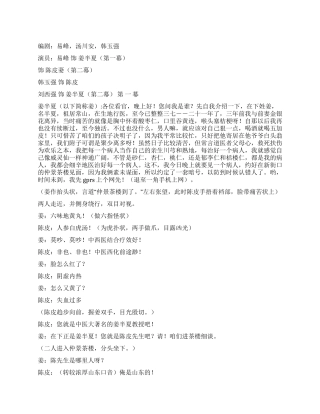 《中医也疯狂》中医方面的两个小故事