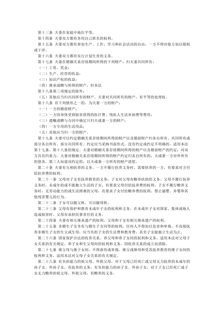 《中华人民共和国婚姻法》及其司法解释一二三四_第2页