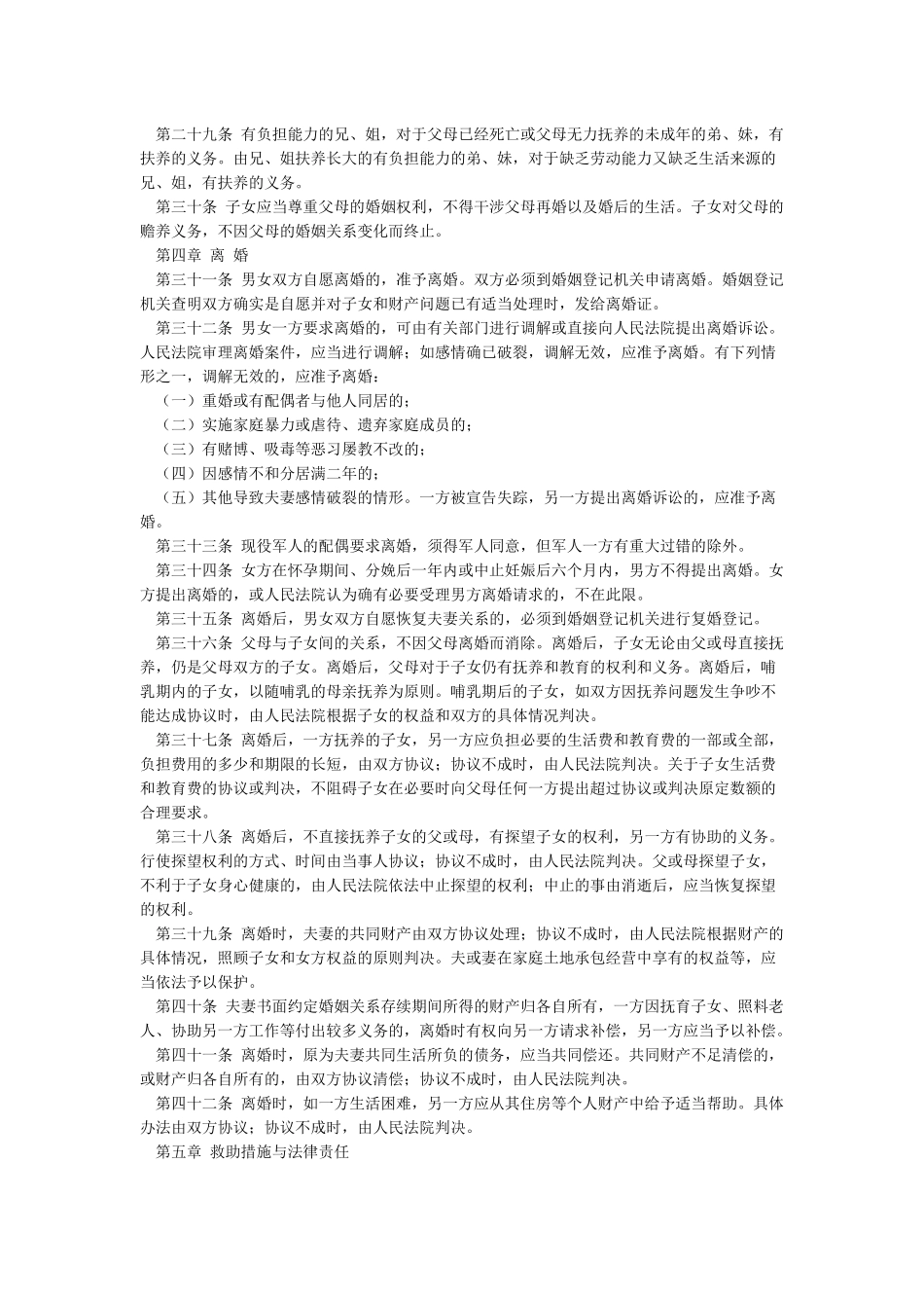 《中华人民共和国婚姻法》及其司法解释一二三四_第3页