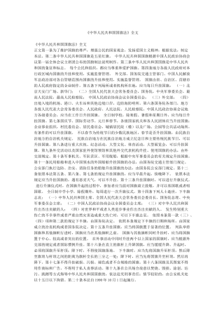 《中华人民共和国国旗法》全文