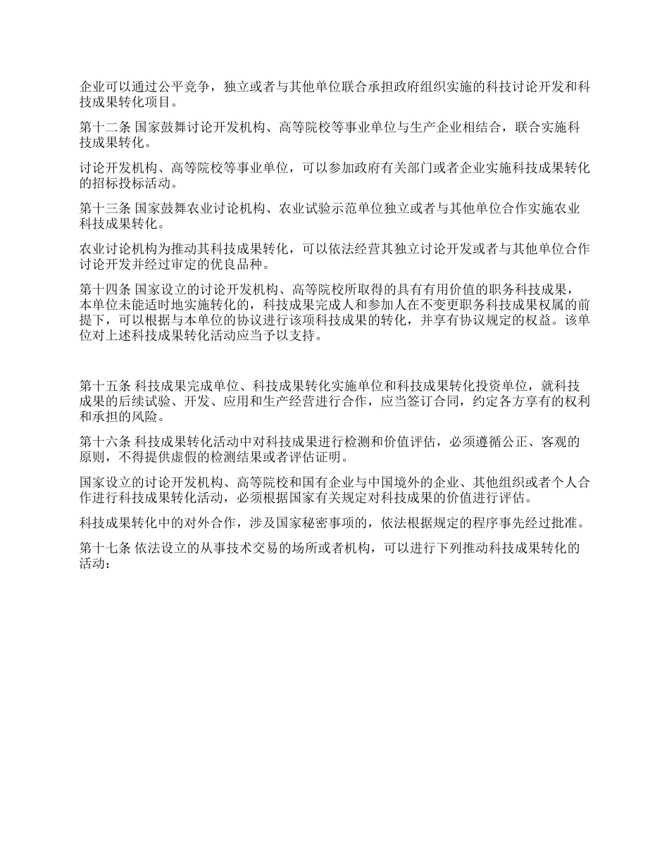 《中华人民共和国促进科技成果转化法》_第2页