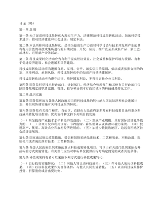 《中华人民共和国促进科技成果转化法》
